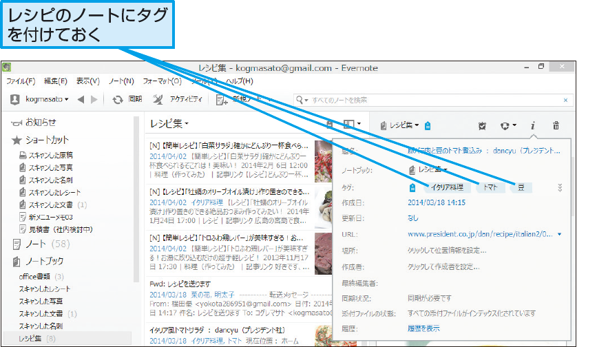 Evernoteで紙やwebのレシピをまとめたオリジナルのレシピ帳を作ろう Evernote できるネット