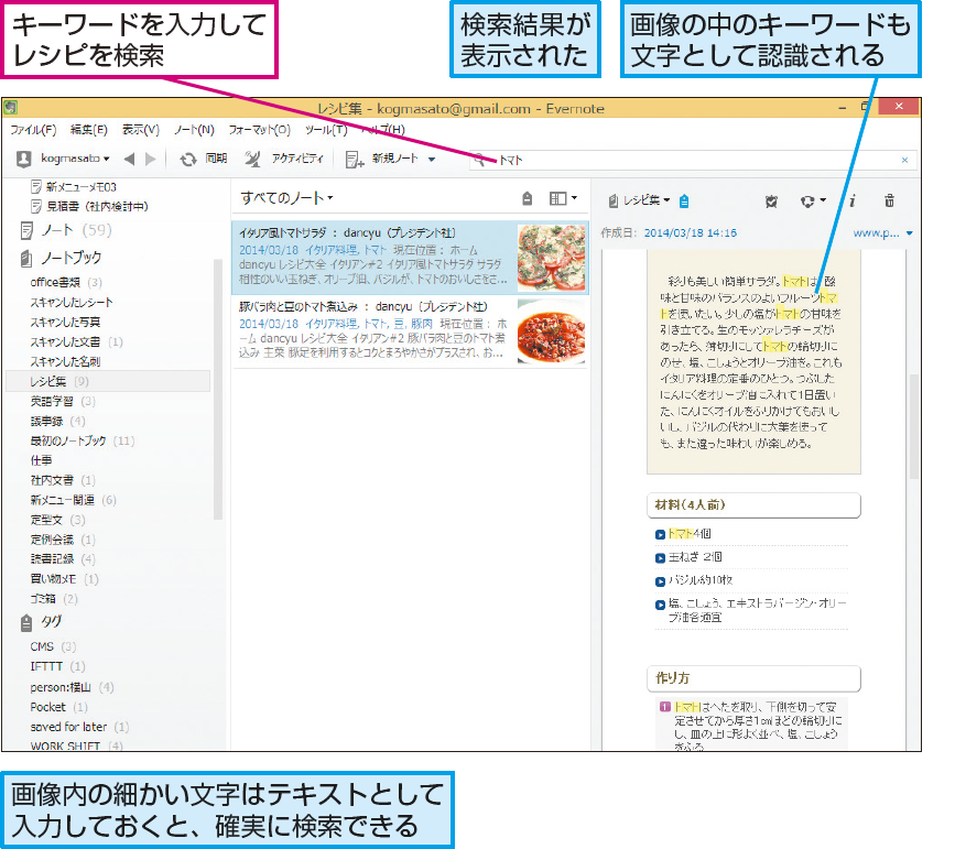 Evernoteで紙やwebのレシピをまとめたオリジナルのレシピ帳を作ろう Evernote できるネット