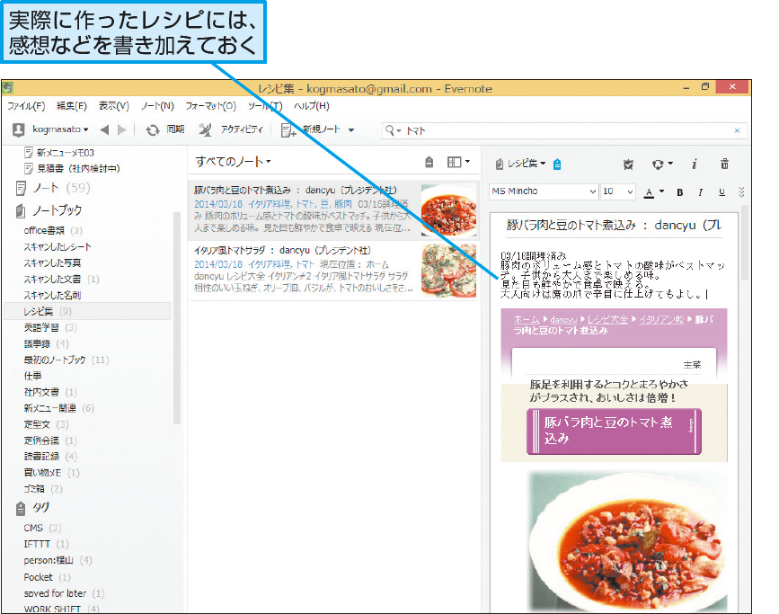 Evernoteで紙やwebのレシピをまとめたオリジナルのレシピ帳を作ろう Evernote できるネット