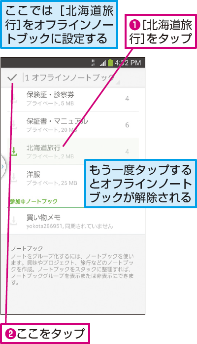 Evernoteに旅行用のオフラインノートブックを設定しよう Evernote できるネット