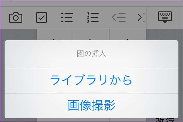 Iphoneでonenoteのメモをとろう Onenote できるネット