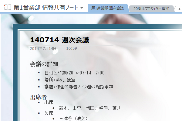 Onenoteで会議の議事録をとるには Onenote できるネット