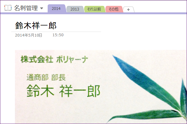 Onenoteで名刺を管理するには Onenote できるネット