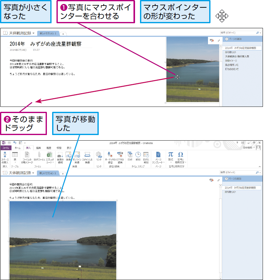 Onenoteでメモに写真を追加して記憶や記録を残そう Onenote できるネット