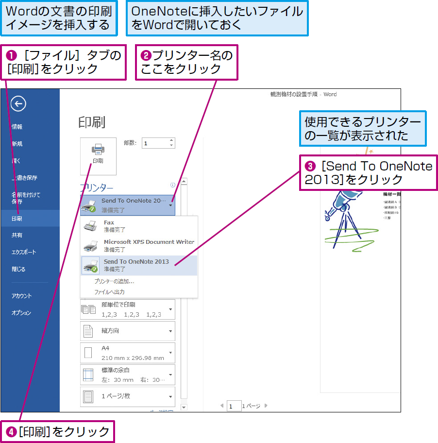 ファイルの印刷イメージをonenoteに取り込むには Onenote できるネット