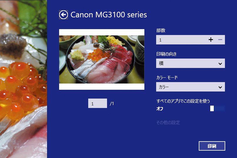 Windows 8 1の フォト アプリで印刷の向きやサイズを変更するには Windows 8 1 8 できるネット