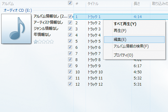 Windows 8 1のwindows Media Playerで音楽cdのジャケットや曲のタイトルが表示されないときは Windows 8 1 8 できるネット