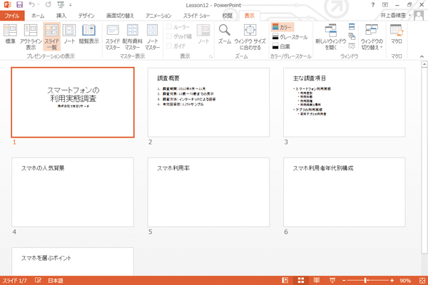 パワーポイントでプレゼン資料を作成する流れを知る Powerpoint できるネット