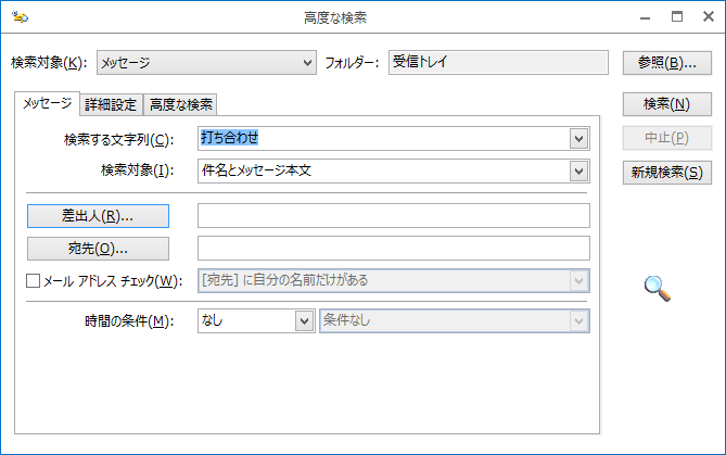 ショートカットキーで 高度な検索 を表示する Outlook ショートカットキー できるネット