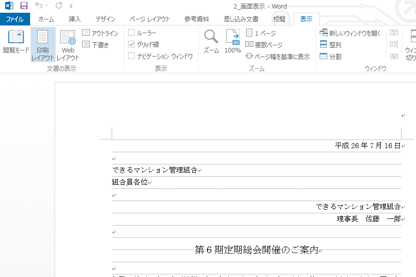 Wordで画面に便せんのような横線を表示する方法 できるネット