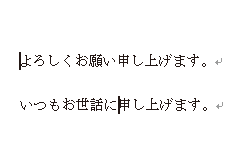 上書き ワード され る 文字