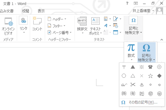 Wordでキーボードにない特殊な記号を入力する方法 できるネット