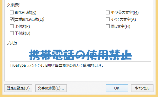 Wordで太字 斜体 下線以外の文字飾りをする方法 できるネット