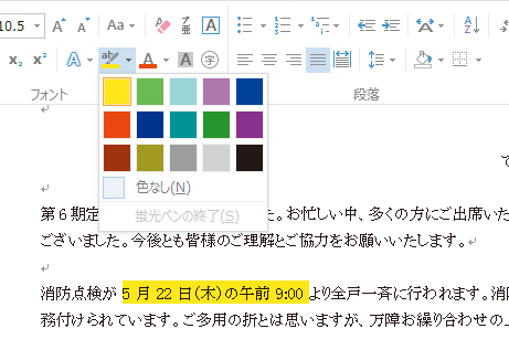 Wordで文章の大事な部分に蛍光ペンを引く方法 できるネット