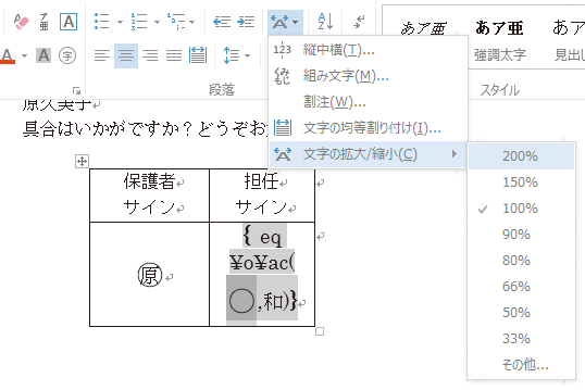 Wordで2文字分の丸付き文字を作る方法 できるネット