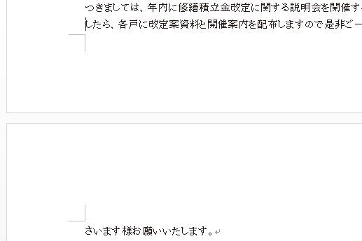 Wordで次のページに1行だけ入ってしまった場合の対処方法 できるネット