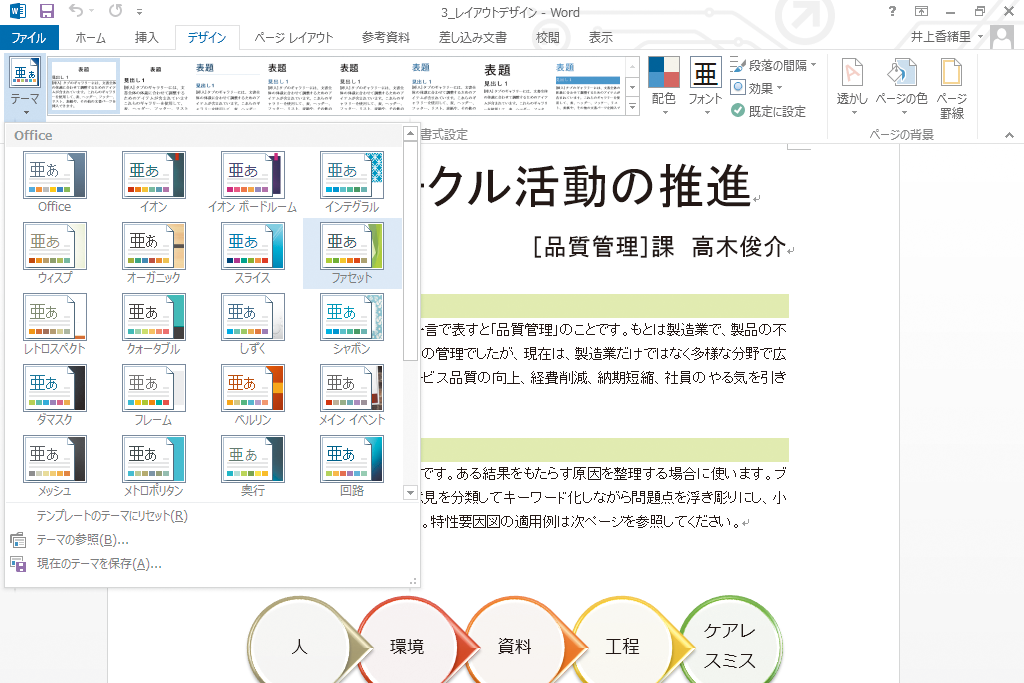 Wordのテーマを活用して文書をデザインする方法 できるネット