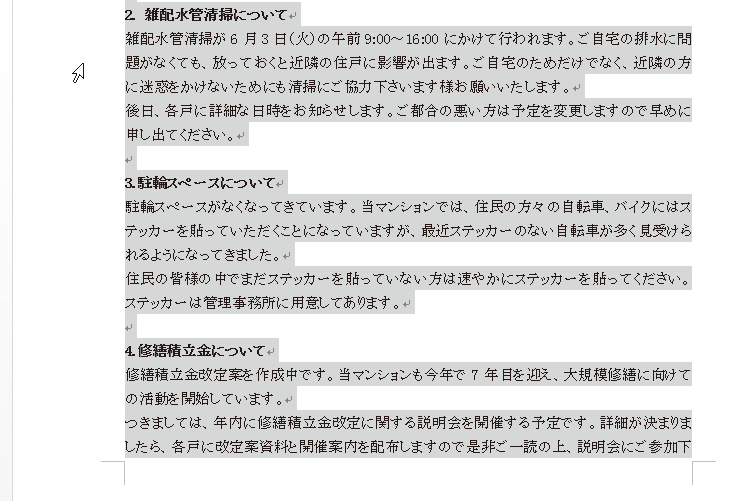 Wordで文書全体をまとめて選択する方法 できるネット