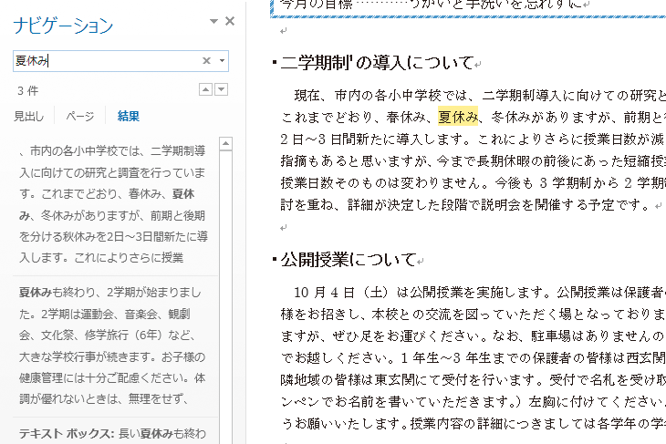 Wordで文書内の文字を検索する方法 できるネット