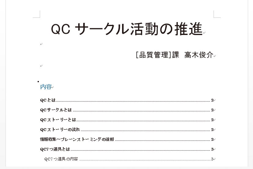 目次 作り方 ワード 目次を挿入する