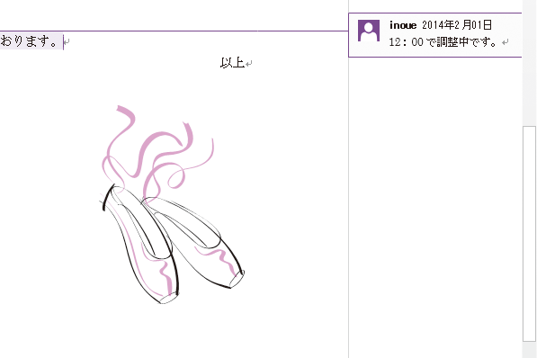 Wordで本文とは別に文書内にメモ コメント を残す方法 できるネット