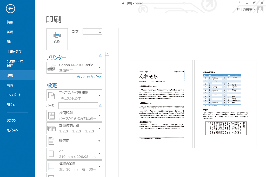 Word ワード 文書やはがきの印刷ワザまとめ できるネット