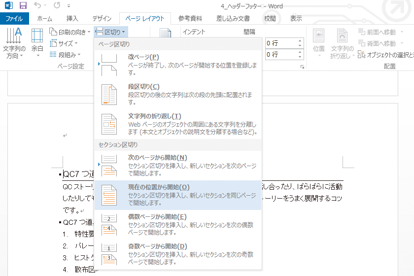 Wordで3ページ目以降にページ番号を印刷する方法 できるネット