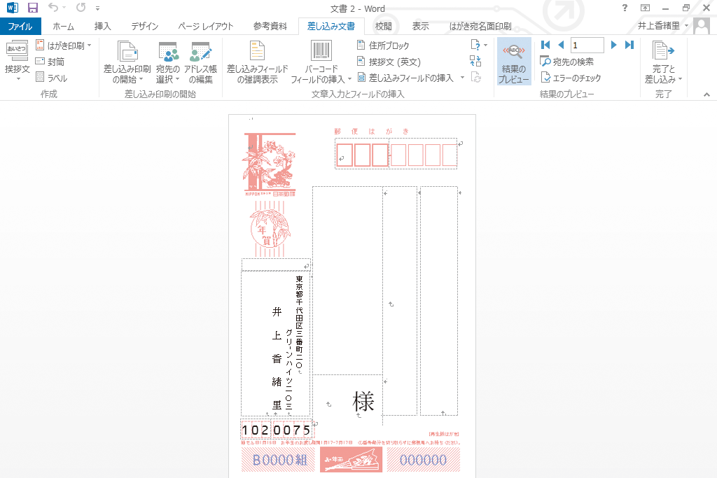 Wordではがきのあて名面を印刷する方法 できるネット