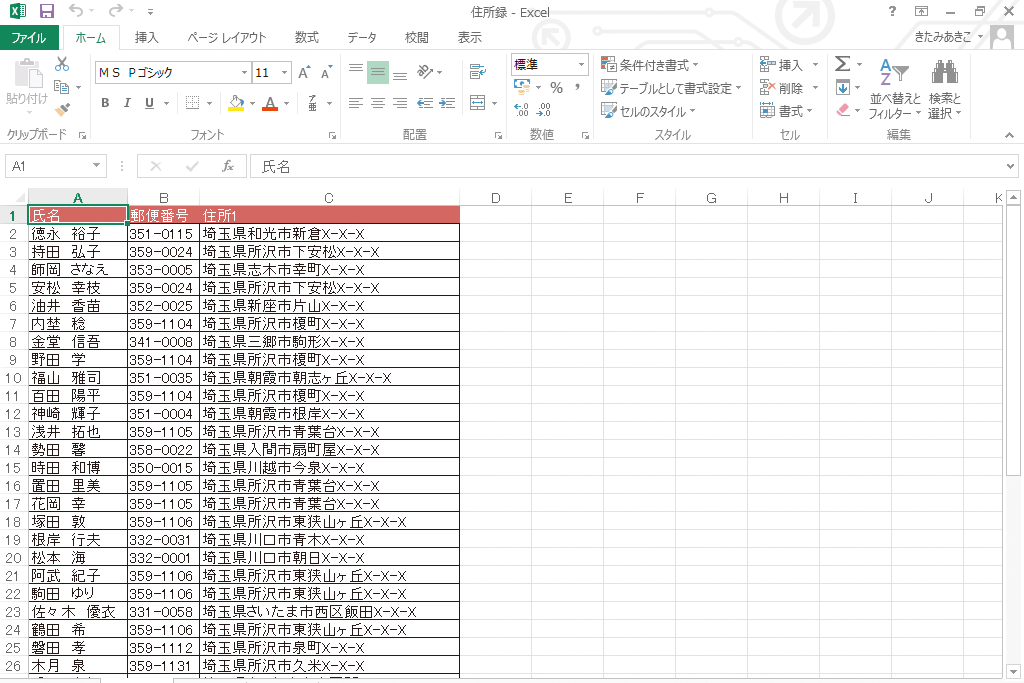 Excelの住所録がwordの差し込み印刷やあて名印刷に利用できないときの対処方法 できるネット