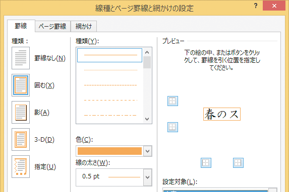 Wordで文字の周りを色付きの罫線で囲む方法 できるネット