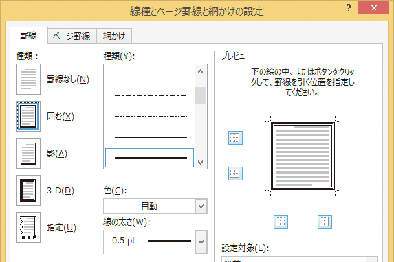 ワード 線 で 囲む