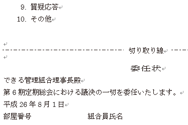 Wordで文書に 切り取り線 を入れる方法 できるネット