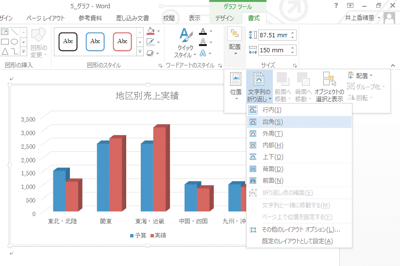 Wordでグラフを好きな場所にドラッグできないときの対処方法 できるネット