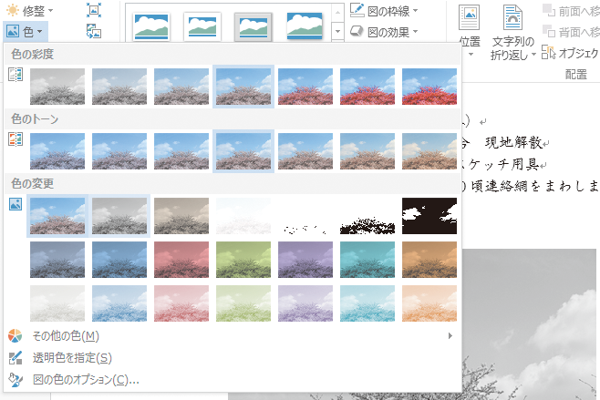 Wordでカラーの写真をモノクロに加工する方法 できるネット