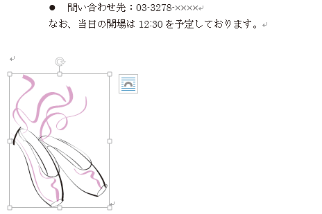 Wordで クリップアート を使って文書内にイラストを簡単に挿入する