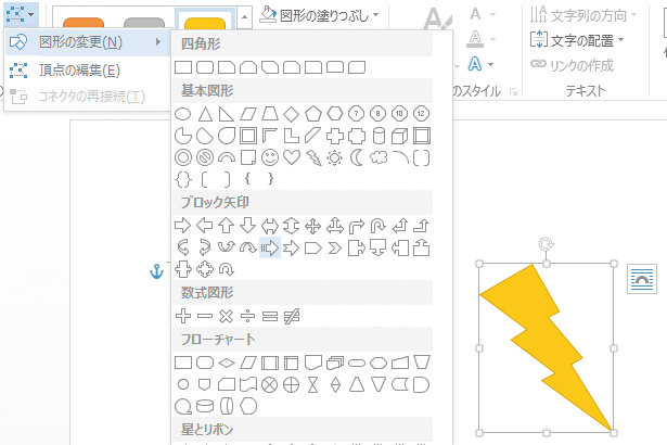 Wordで描画した図形の形を後から変更する方法 できるネット