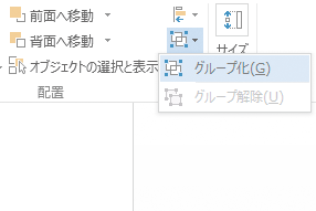 Wordで複数の図形を グループ化 して1つにまとめる方法 できるネット