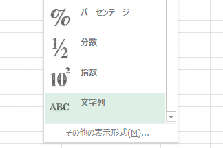 Excelでデータが入力したとおりに表示されないときは書式 文字列 を指定する できるネット