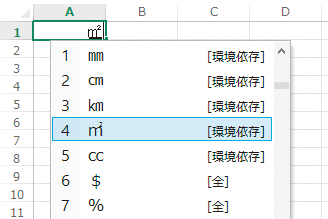 Excelで や などの単位記号を入力する方法 できるネット