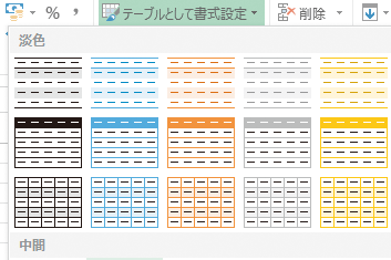 Excelの表のデザインを変更する方法 できるネット