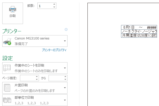 Excelで印刷時にセルの文字が一部印刷されない状態を防ぐ方法 できるネット