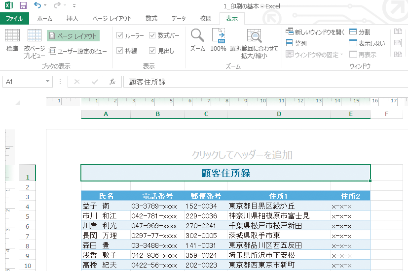 Excelの ページレイアウトビュー で印刷時の状態を見ながら編集する方法 できるネット