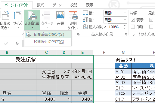 Excelで 印刷範囲 を設定して必要な部分だけを印刷する方法 できるネット