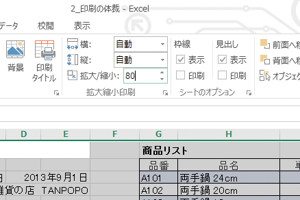 A4サイズで作成したExcelの表をB5に縮小して印刷する方法  できるネット