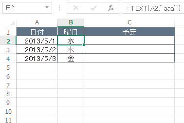 Excel関数で日付の隣のセルに曜日を自動表示する方法 できるネット