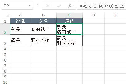 Excel関数で改行を挟んで2つのセルの文字列を結合する方法 できるネット