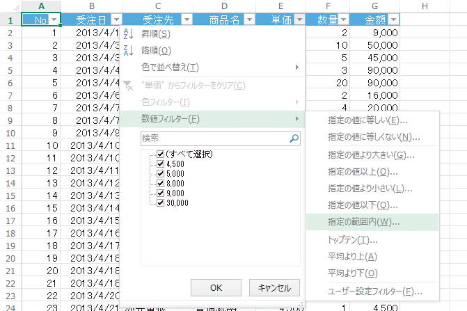 Excelのオートフィルターで 以上 以下 のデータを抽出する方法 できるネット