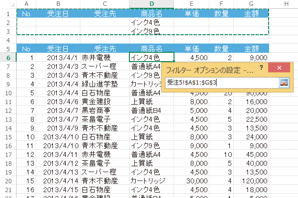 フィルター エクセル