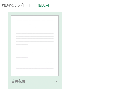 Wordやexcelで登録したテンプレートから文書やブックを作成する方法 できるネット