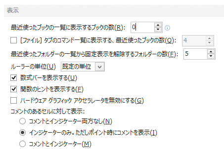 Wordやexcelで最近使ったファイルの履歴を表示しない方法 できるネット